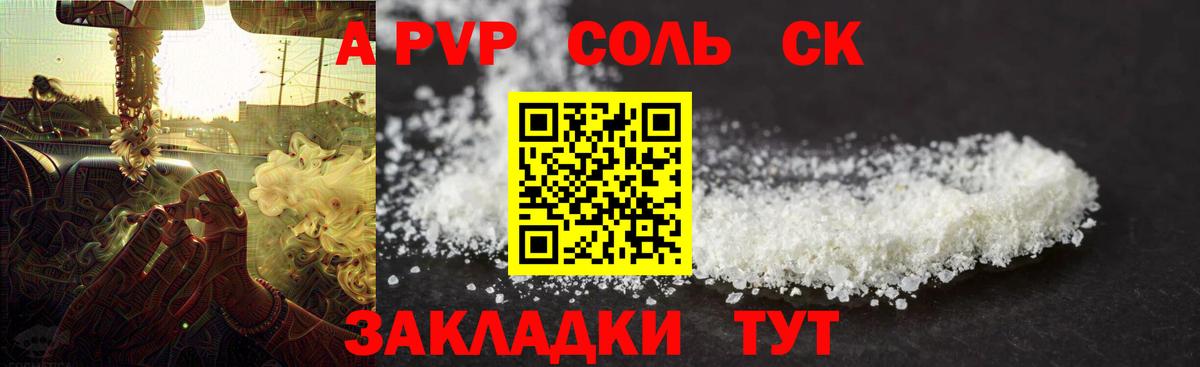 A PVP кристаллы Дмитров