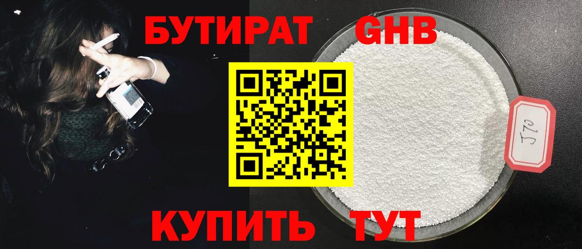 Дмитров  БУТИРАТ  Вход с VPN  Бутират BDO 