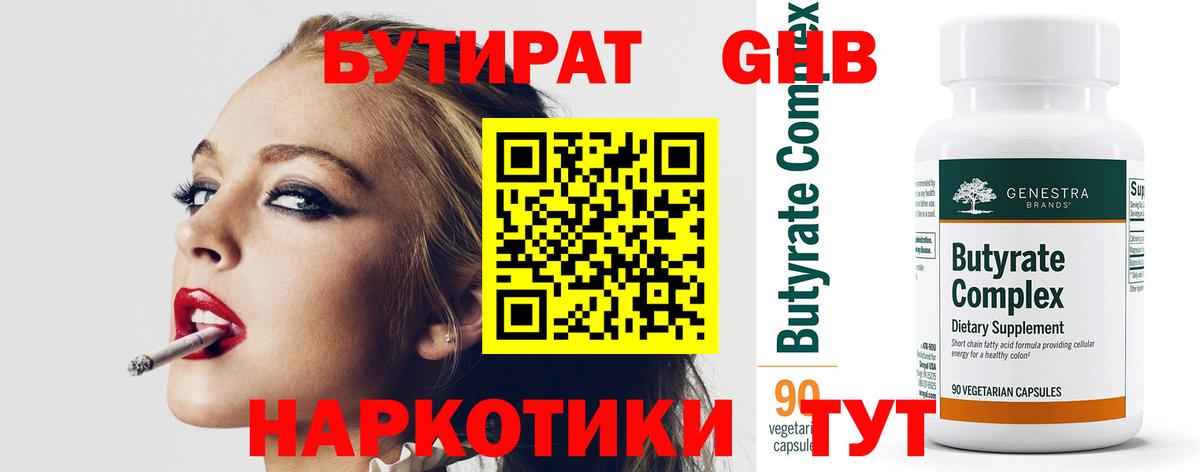 Бутират оксибутират Дмитров