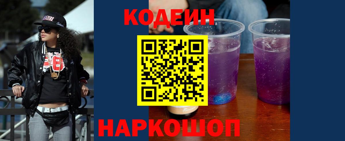 Codein напиток Lean (лин)  Вход с VPN  Дмитров  Кодеиновый сироп Lean напиток Lean (лин) 