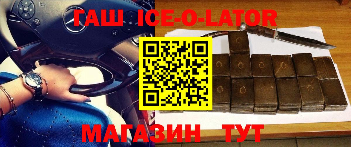 что такое наркотик  ГАШ ice o lator  Дмитров  Вход с VPN  Гашиш Cannabis 