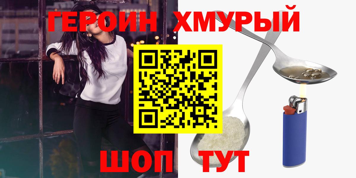 Дмитров  ГЕРОИН герыч  Вход с VPN 