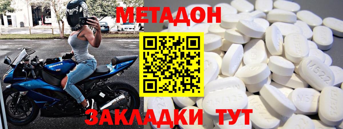 Метадон мёд  Вход с VPN  Дмитров 